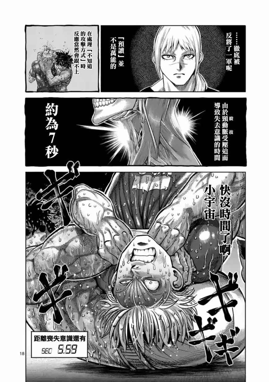 《拳愿阿修罗》漫画最新章节第187话免费下拉式在线观看章节第【18】张图片