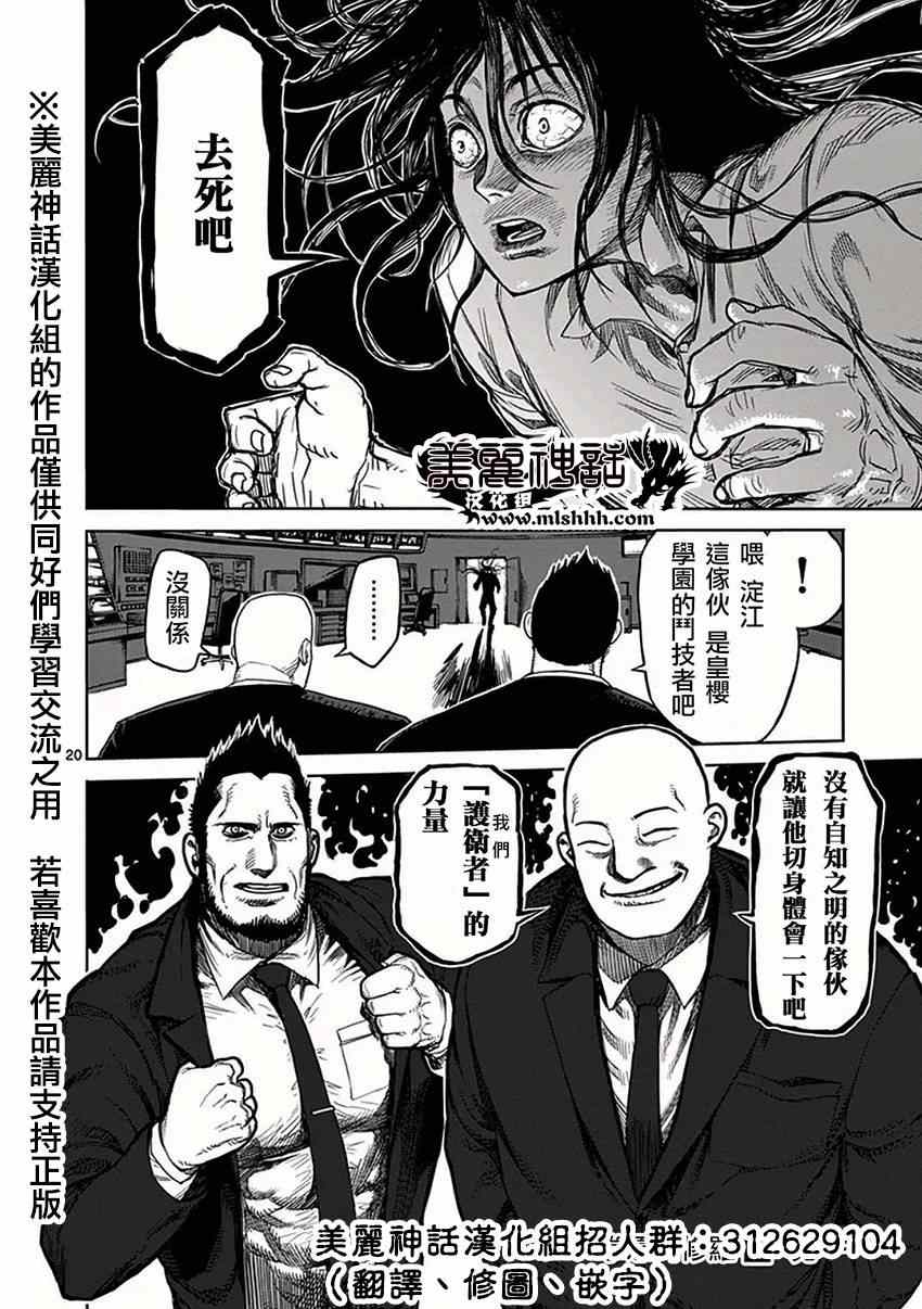 《拳愿阿修罗》漫画最新章节第32话 挑战免费下拉式在线观看章节第【20】张图片