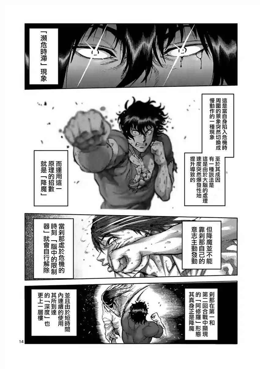 《拳愿阿修罗》漫画最新章节第213话免费下拉式在线观看章节第【14】张图片