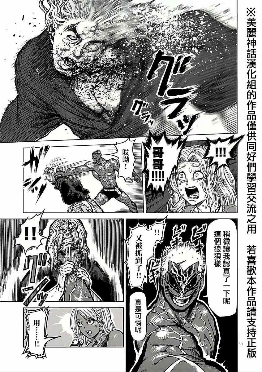 《拳愿阿修罗》漫画最新章节第56话 无残免费下拉式在线观看章节第【11】张图片