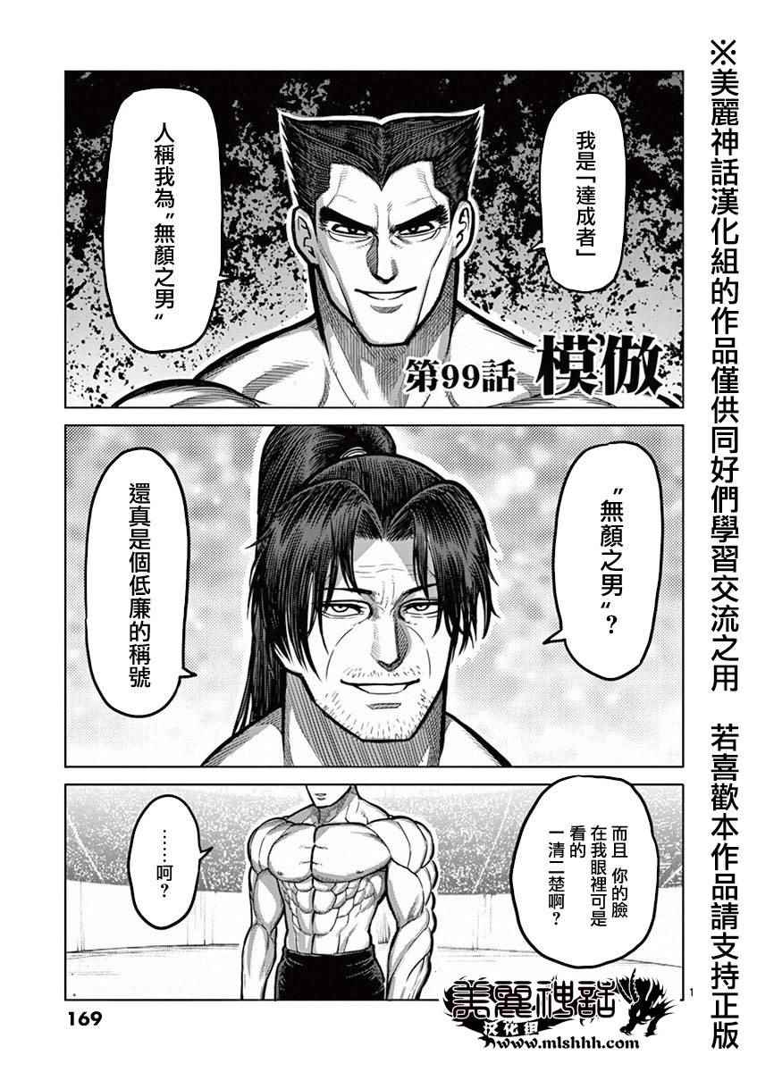 《拳愿阿修罗》漫画最新章节第99话 模仿免费下拉式在线观看章节第【1】张图片