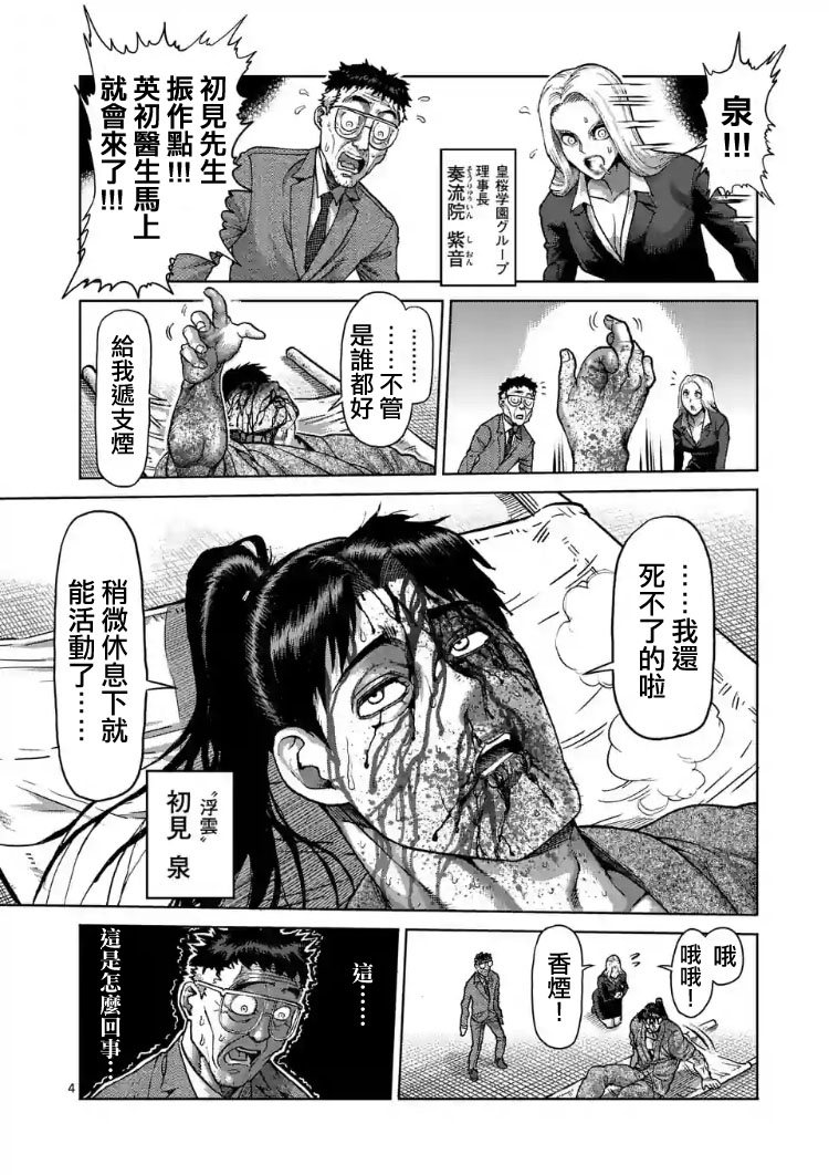 《拳愿阿修罗》漫画最新章节第207话免费下拉式在线观看章节第【4】张图片