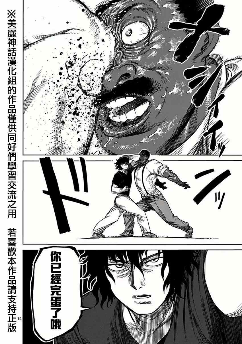 《拳愿阿修罗》漫画最新章节第28话 不坏免费下拉式在线观看章节第【14】张图片