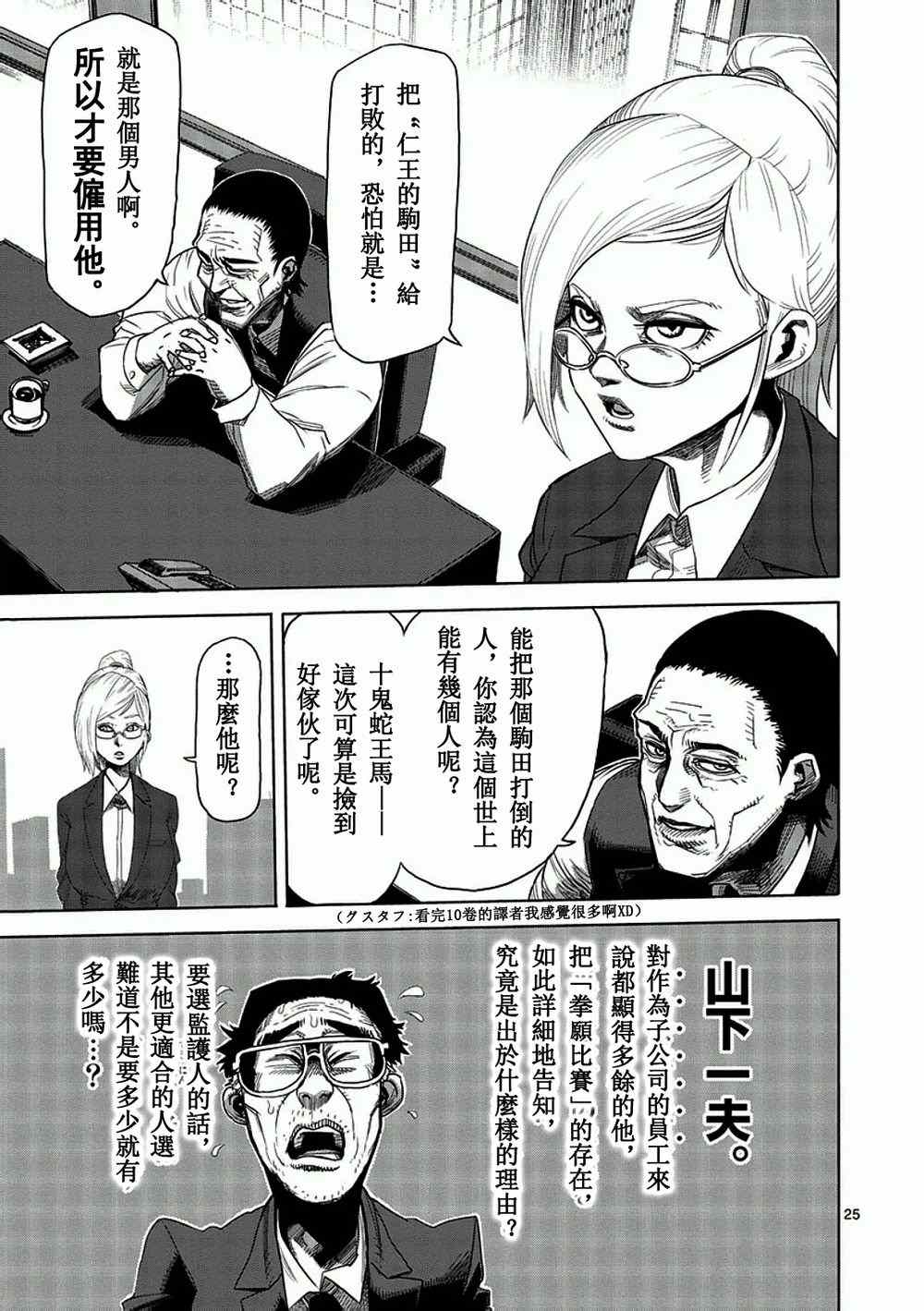 《拳愿阿修罗》漫画最新章节第2话 拳愿免费下拉式在线观看章节第【25】张图片