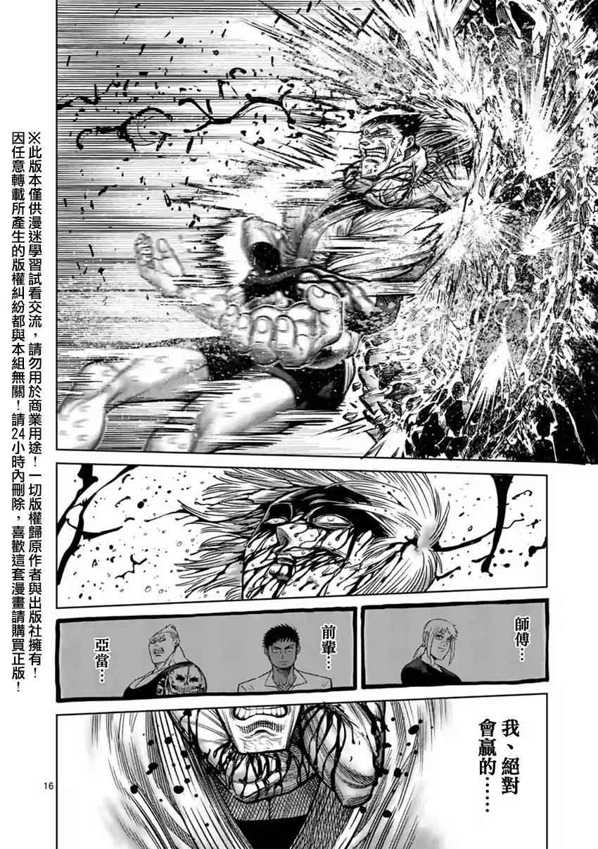 《拳愿阿修罗》漫画最新章节第126话免费下拉式在线观看章节第【16】张图片