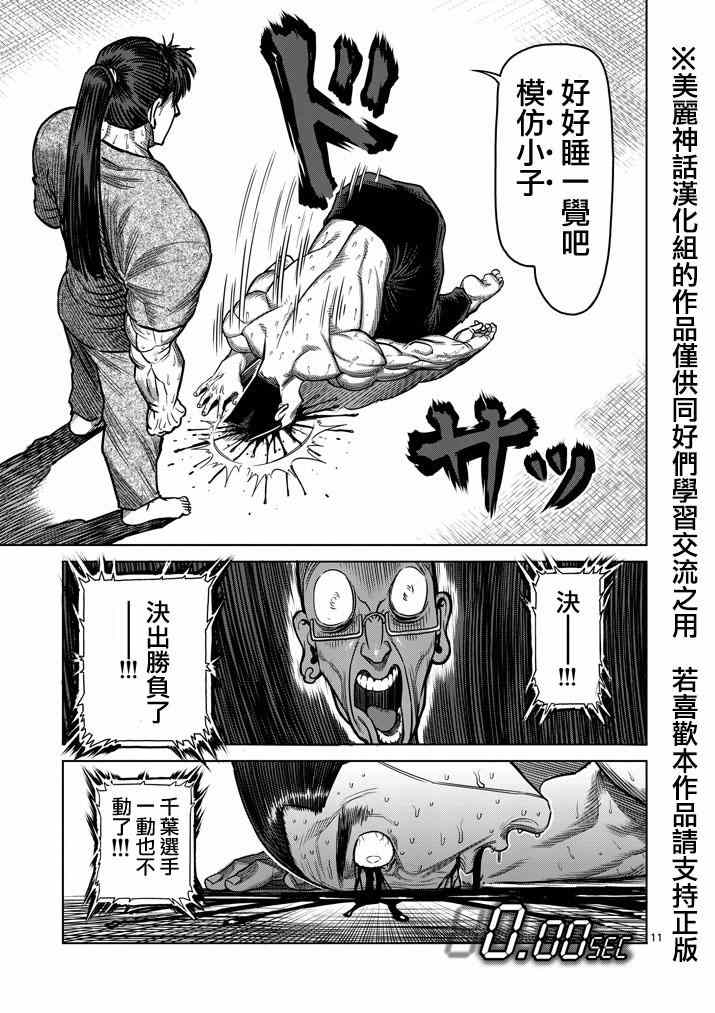 《拳愿阿修罗》漫画最新章节第100话免费下拉式在线观看章节第【11】张图片