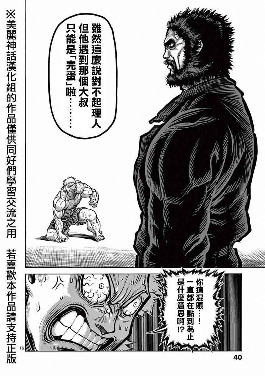 《拳愿阿修罗》漫画最新章节第92话 达人免费下拉式在线观看章节第【16】张图片