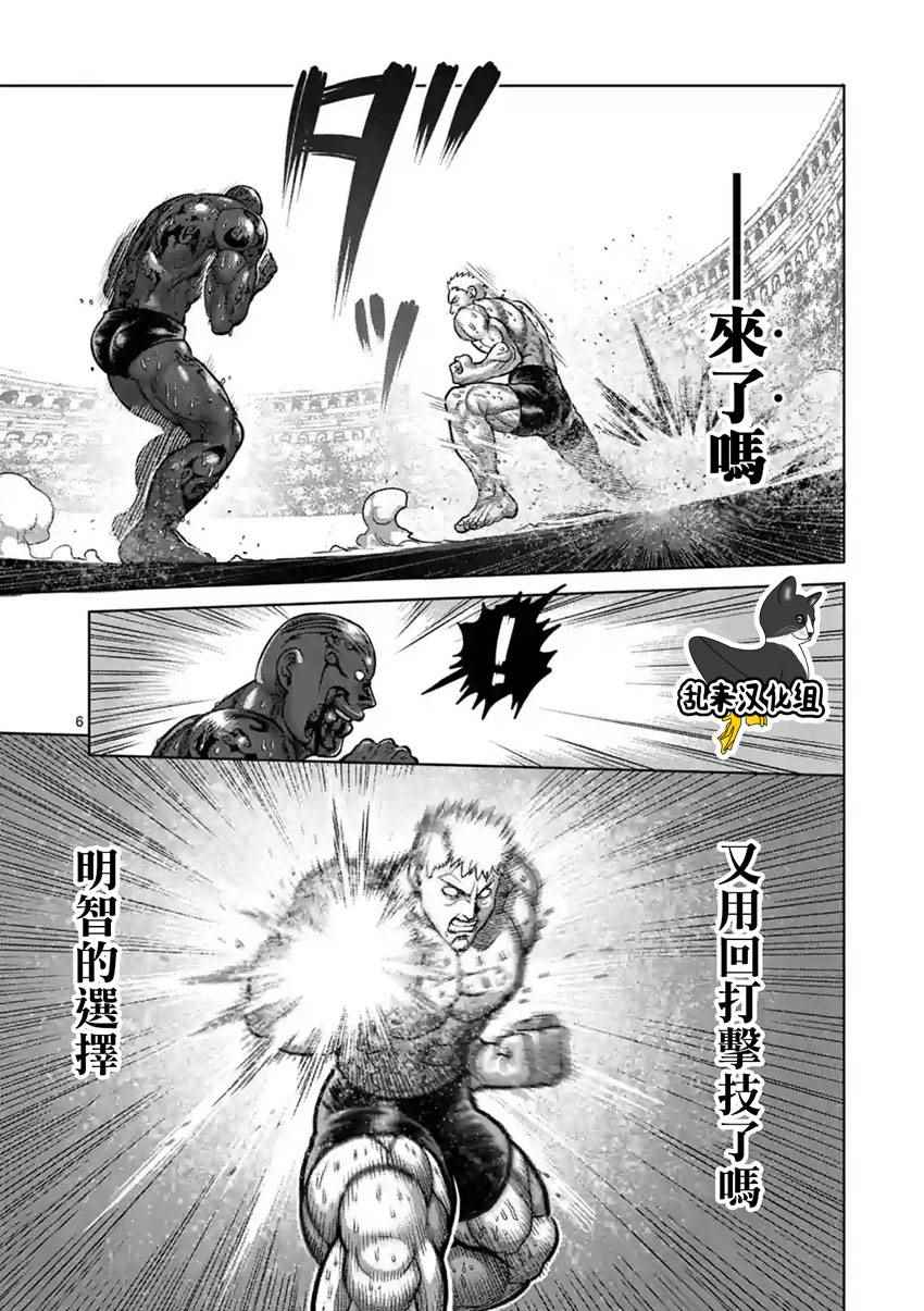 《拳愿阿修罗》漫画最新章节第193话免费下拉式在线观看章节第【6】张图片