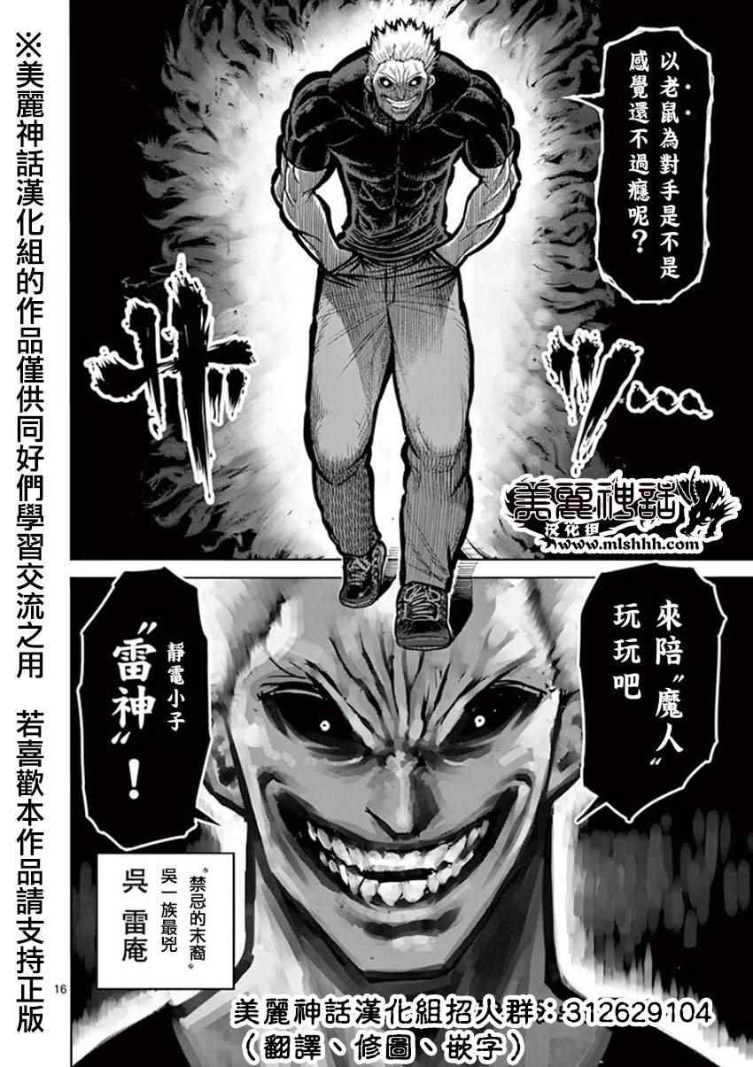 《拳愿阿修罗》漫画最新章节第90话 袭来免费下拉式在线观看章节第【16】张图片