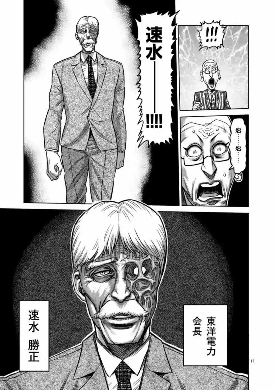 《拳愿阿修罗》漫画最新章节第175话免费下拉式在线观看章节第【11】张图片