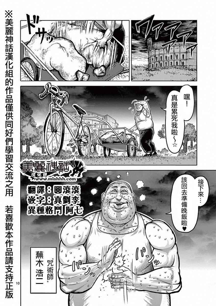 《拳愿阿修罗》漫画最新章节第95话 天狼免费下拉式在线观看章节第【10】张图片