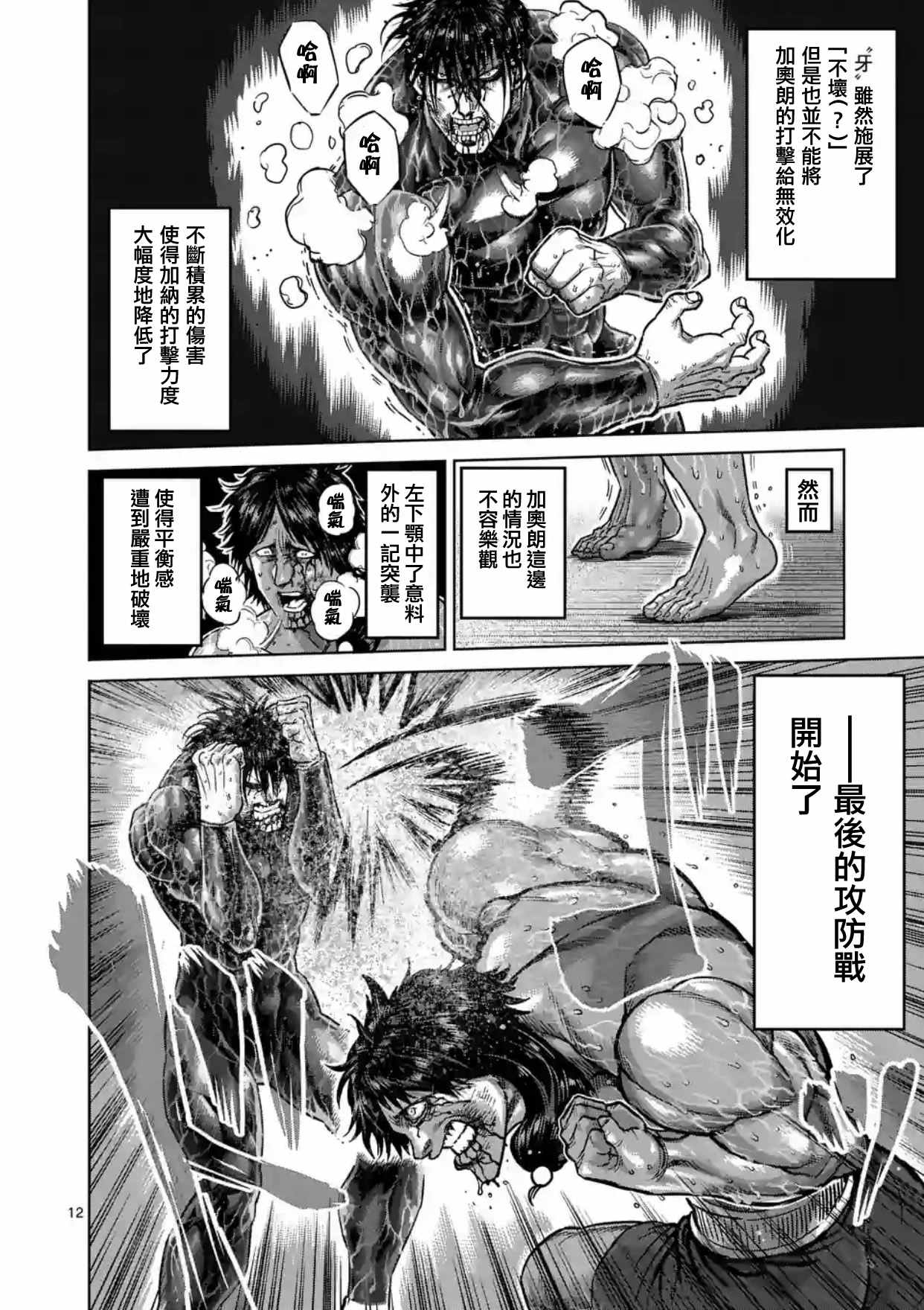 《拳愿阿修罗》漫画最新章节第169话免费下拉式在线观看章节第【12】张图片