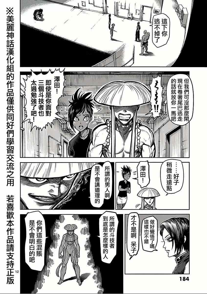 《拳愿阿修罗》漫画最新章节第66话 激怒免费下拉式在线观看章节第【12】张图片