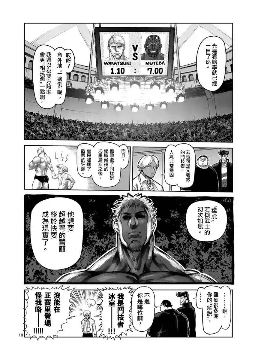 《拳愿阿修罗》漫画最新章节第190话免费下拉式在线观看章节第【10】张图片