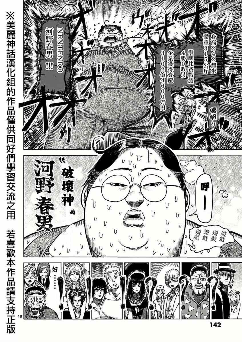 《拳愿阿修罗》漫画最新章节第47话 变貌免费下拉式在线观看章节第【18】张图片