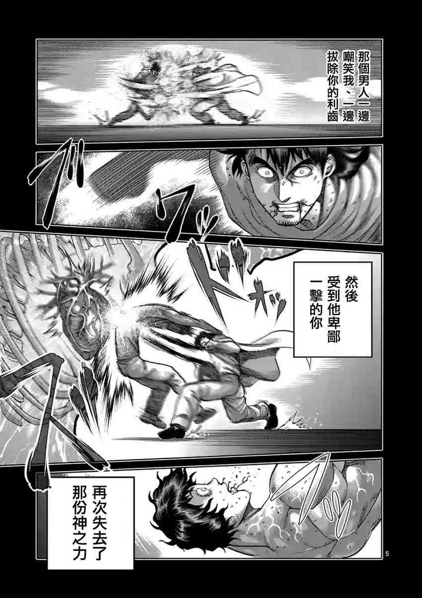 《拳愿阿修罗》漫画最新章节第211话免费下拉式在线观看章节第【5】张图片