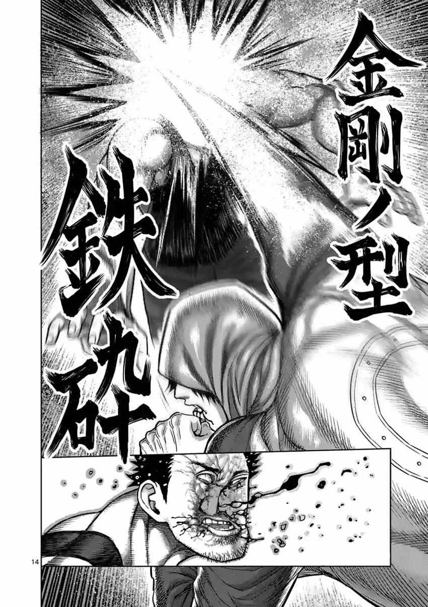 《拳愿阿修罗》漫画最新章节第171话免费下拉式在线观看章节第【14】张图片