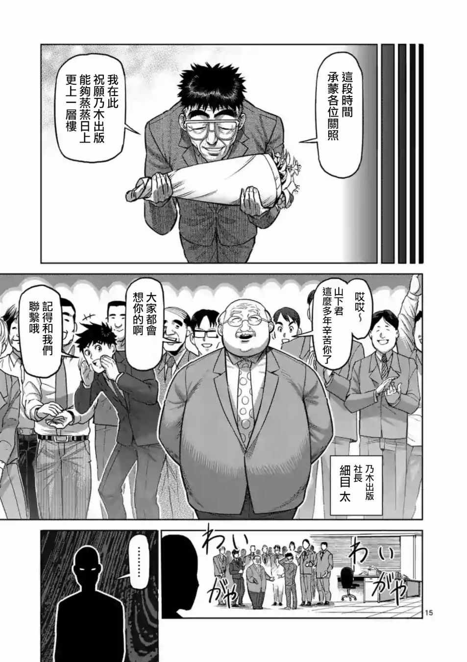 《拳愿阿修罗》漫画最新章节第236话免费下拉式在线观看章节第【15】张图片