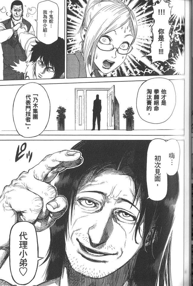 《拳愿阿修罗》漫画最新章节第3卷免费下拉式在线观看章节第【72】张图片