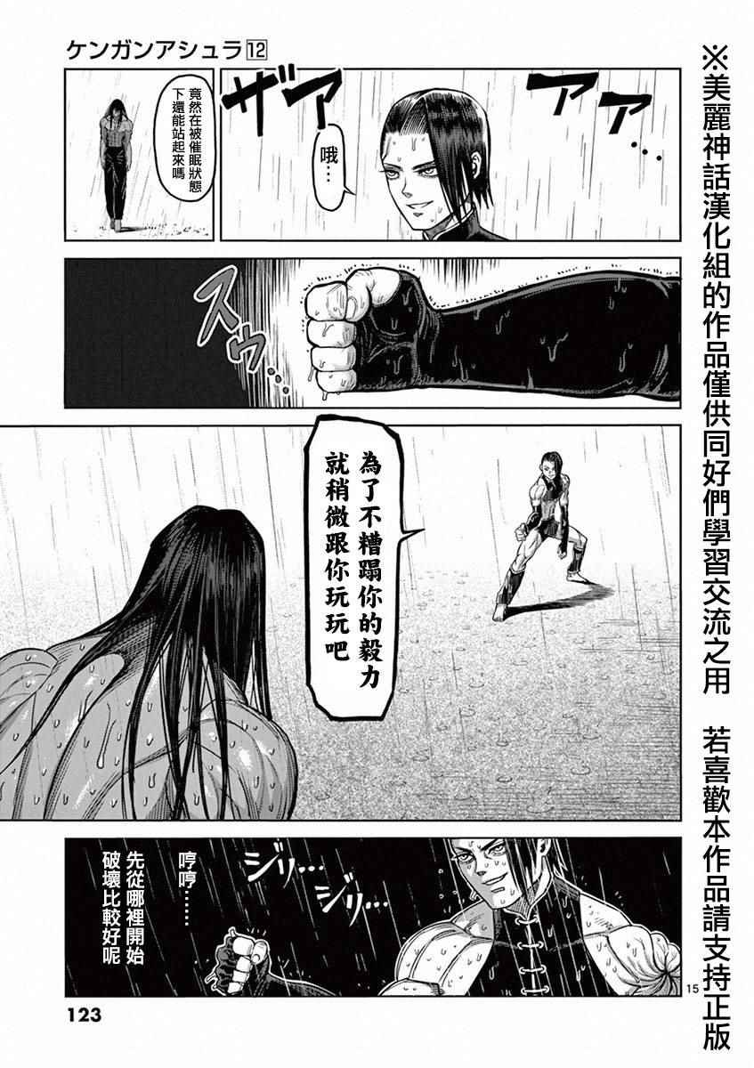 《拳愿阿修罗》漫画最新章节第96话 奇龙免费下拉式在线观看章节第【15】张图片