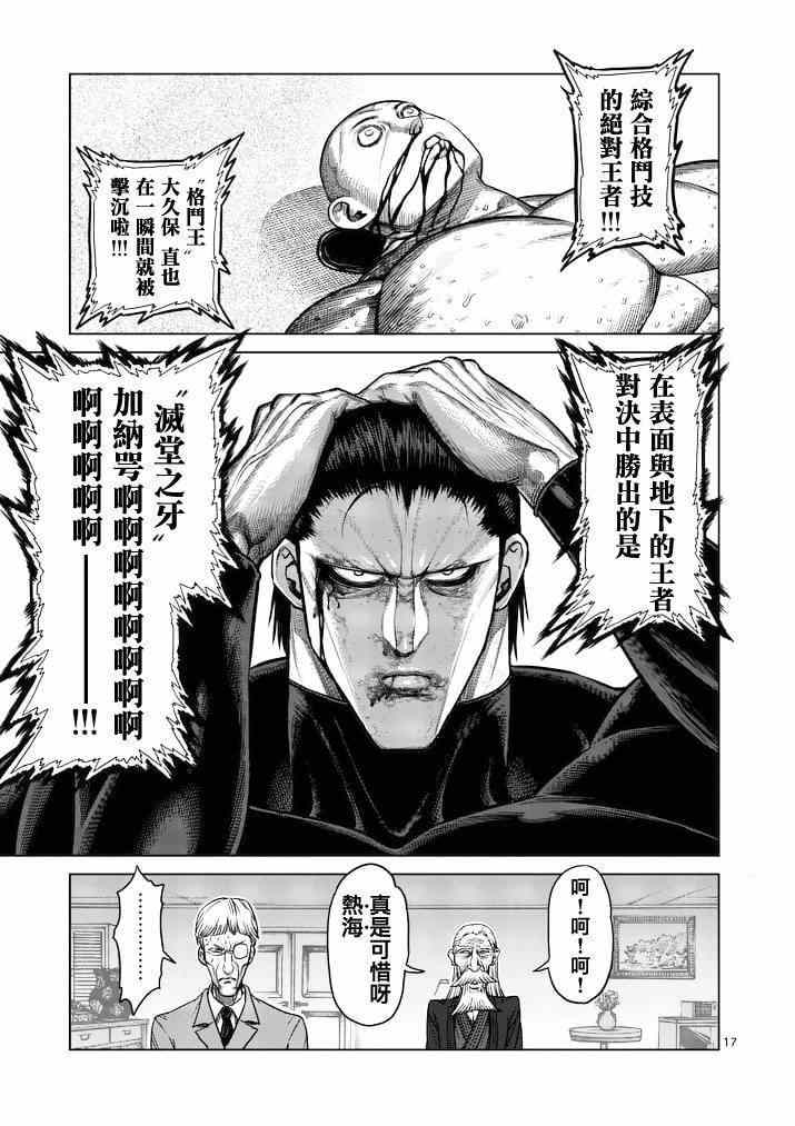 《拳愿阿修罗》漫画最新章节第115话免费下拉式在线观看章节第【16】张图片