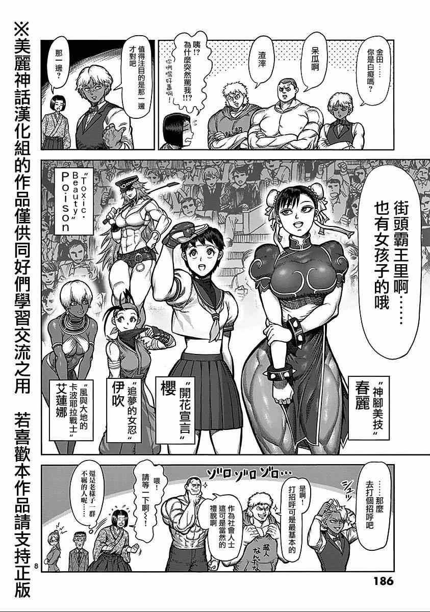 《拳愿阿修罗》漫画最新章节第9卷外传 对战（前编）免费下拉式在线观看章节第【7】张图片