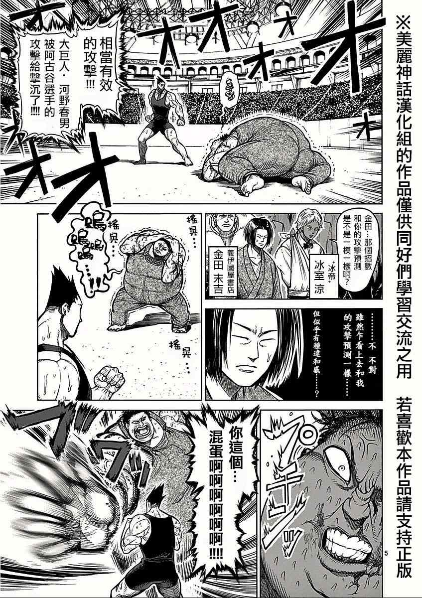 《拳愿阿修罗》漫画最新章节第50话 复活免费下拉式在线观看章节第【5】张图片