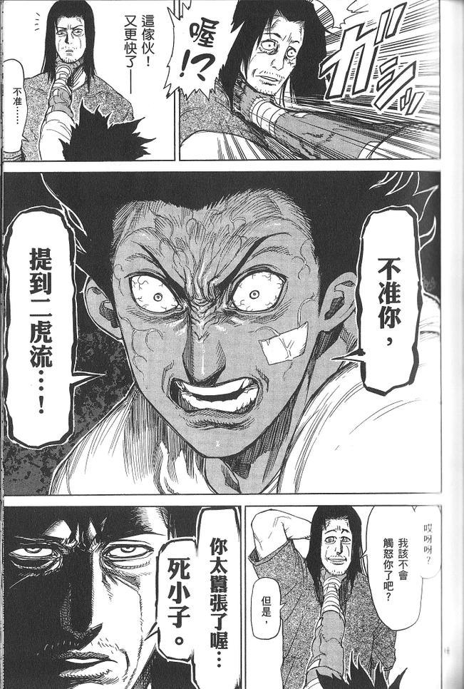 《拳愿阿修罗》漫画最新章节第3卷免费下拉式在线观看章节第【88】张图片