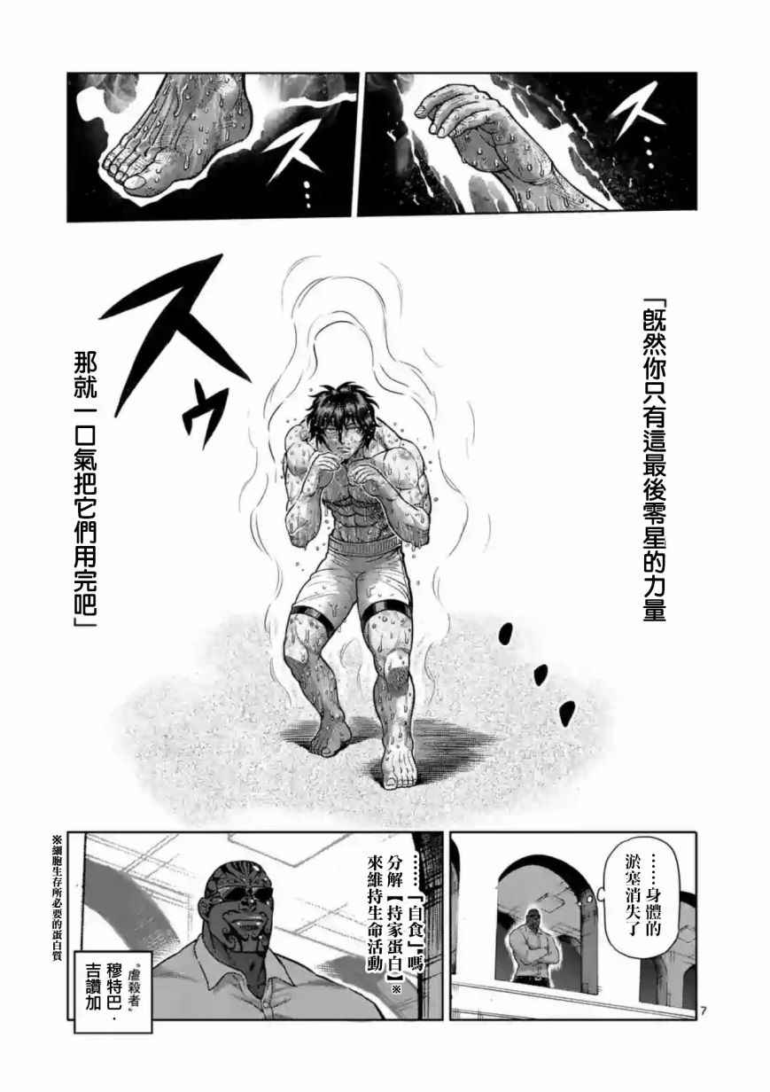 《拳愿阿修罗》漫画最新章节第187话免费下拉式在线观看章节第【7】张图片