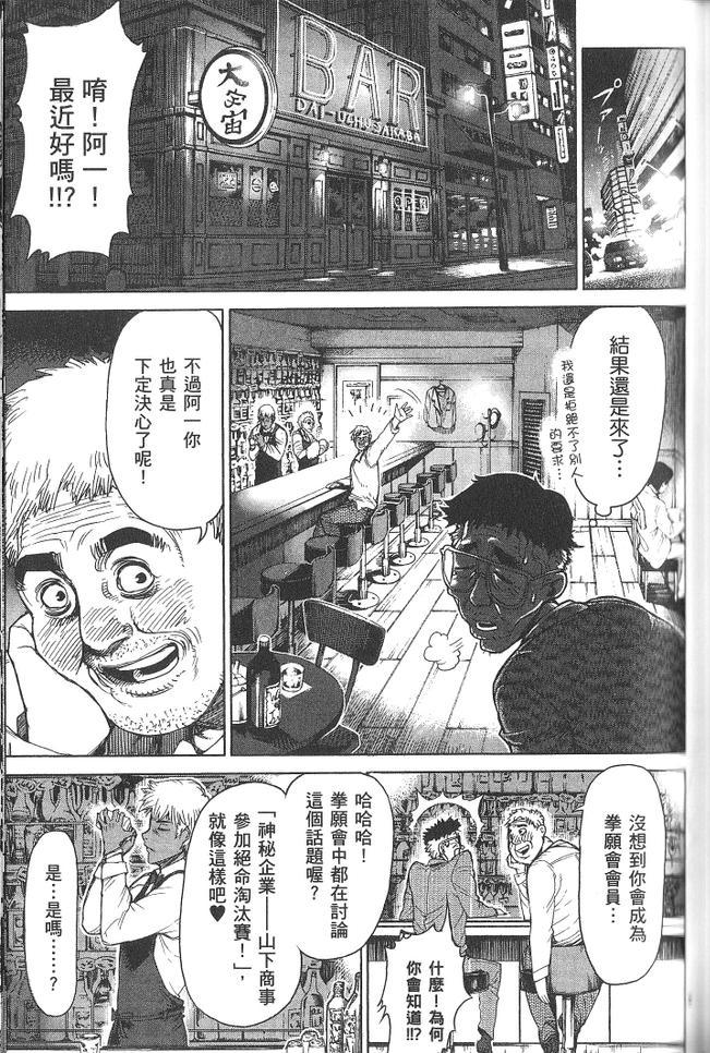 《拳愿阿修罗》漫画最新章节第3卷免费下拉式在线观看章节第【160】张图片