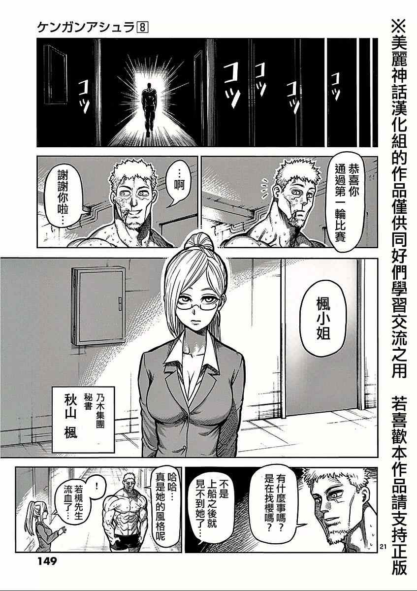 《拳愿阿修罗》漫画最新章节第64话 正拳免费下拉式在线观看章节第【20】张图片