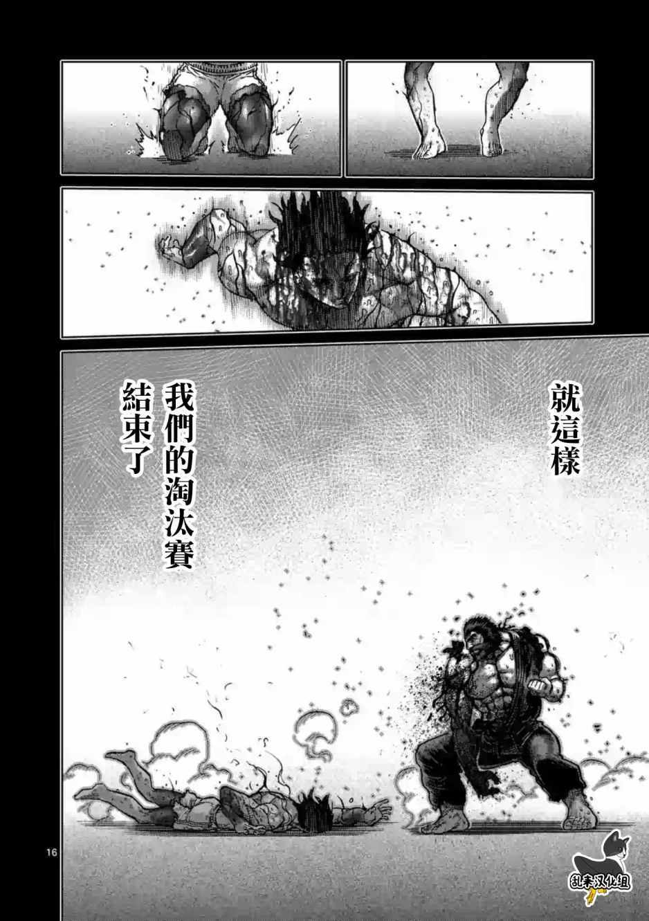 《拳愿阿修罗》漫画最新章节第235话免费下拉式在线观看章节第【16】张图片