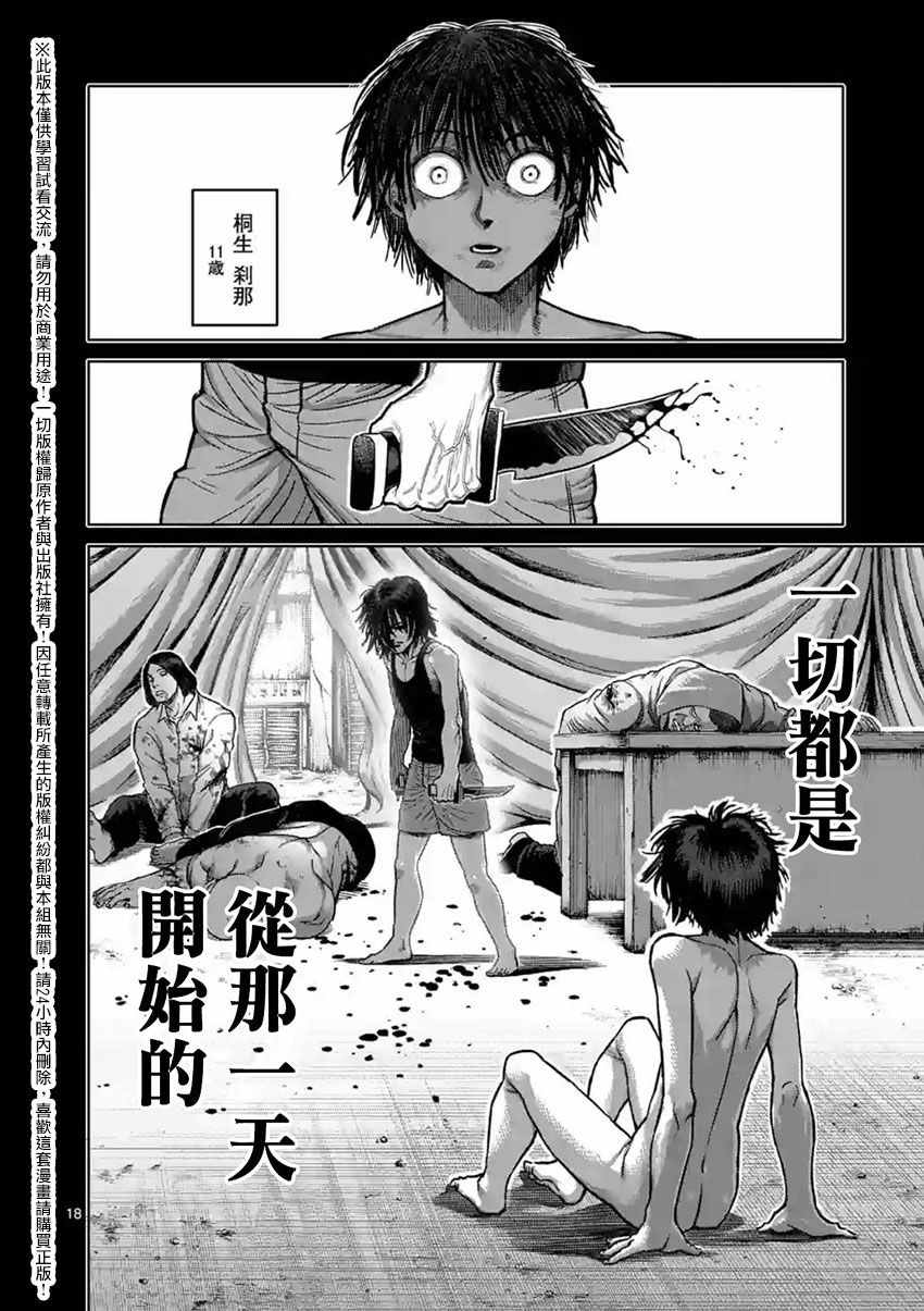 《拳愿阿修罗》漫画最新章节第154话免费下拉式在线观看章节第【18】张图片