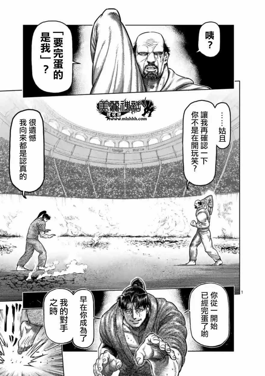 《拳愿阿修罗》漫画最新章节第162话免费下拉式在线观看章节第【1】张图片