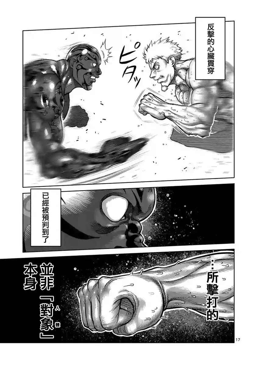 《拳愿阿修罗》漫画最新章节第191话免费下拉式在线观看章节第【17】张图片