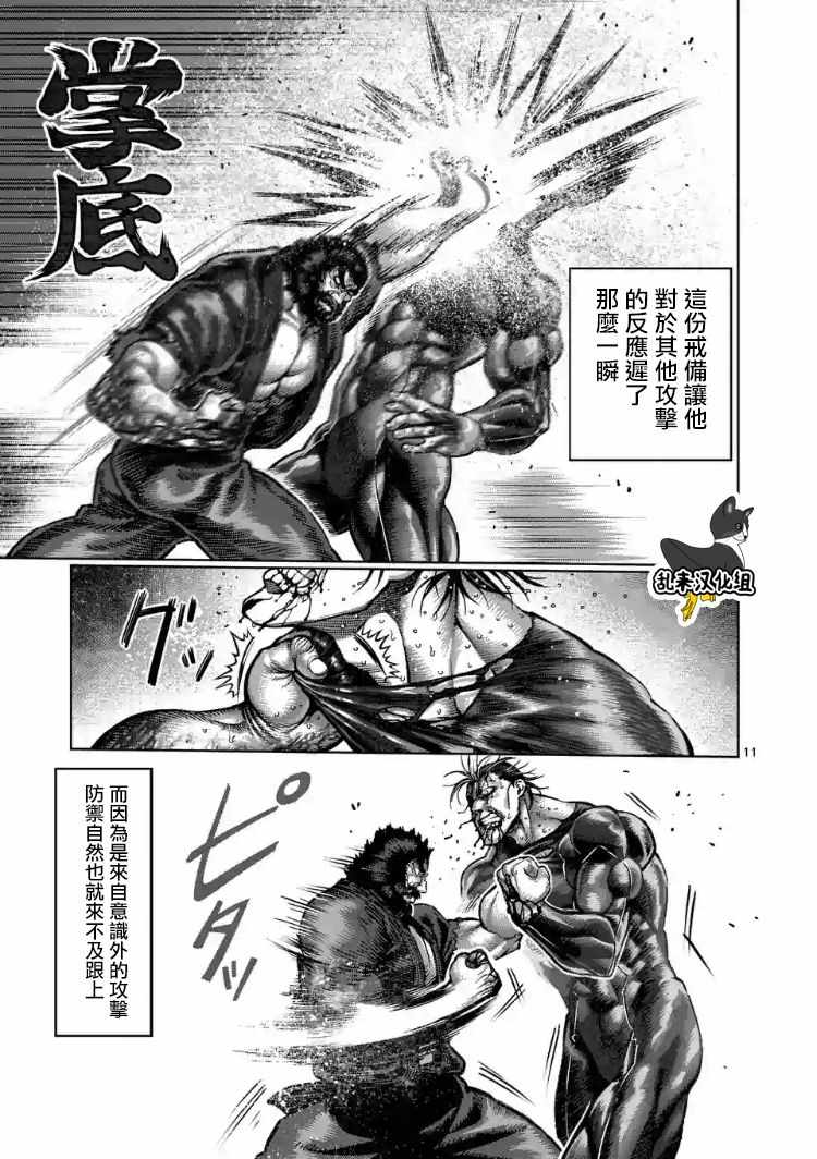 《拳愿阿修罗》漫画最新章节第225话免费下拉式在线观看章节第【11】张图片