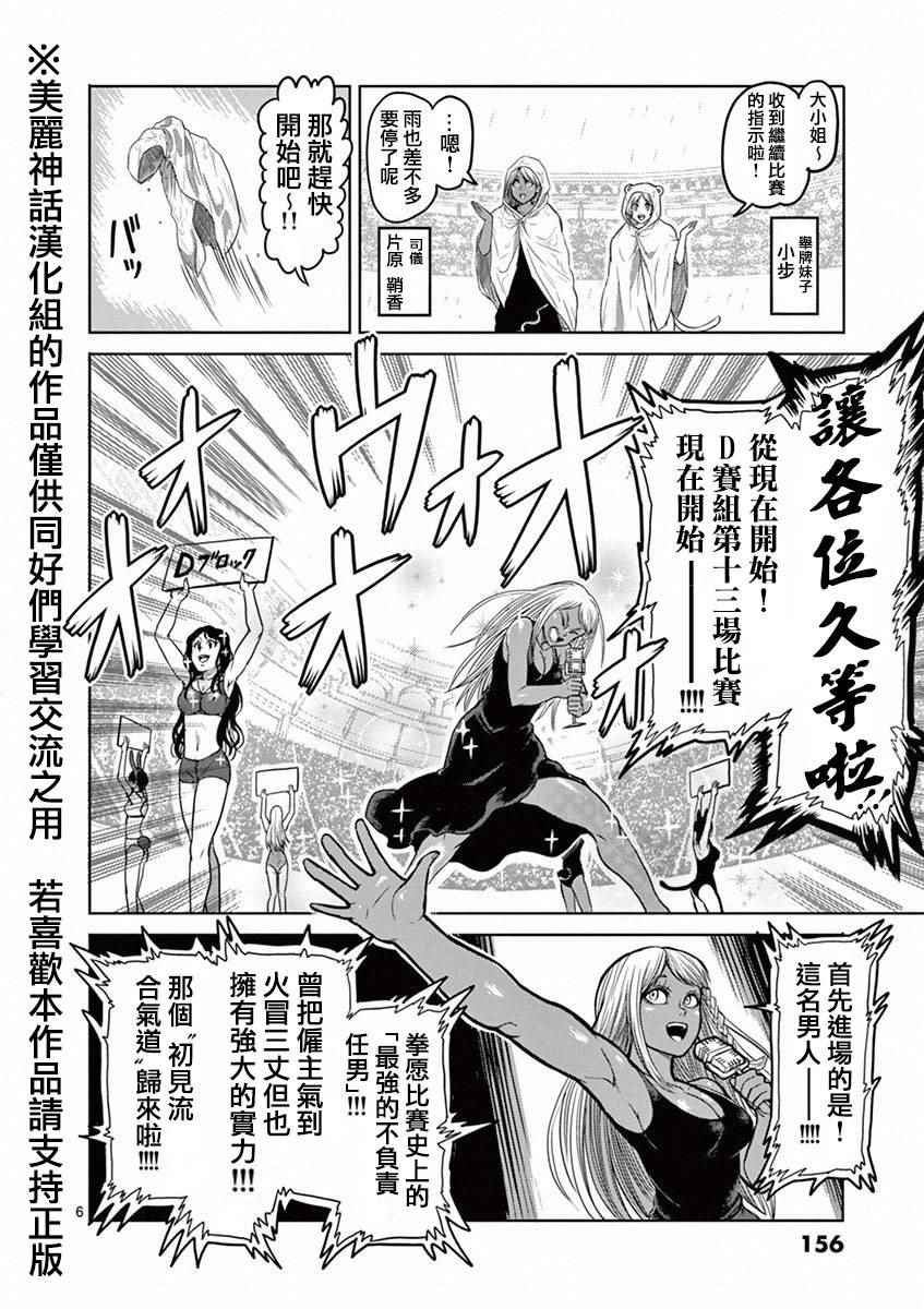 《拳愿阿修罗》漫画最新章节第98话 役者免费下拉式在线观看章节第【6】张图片