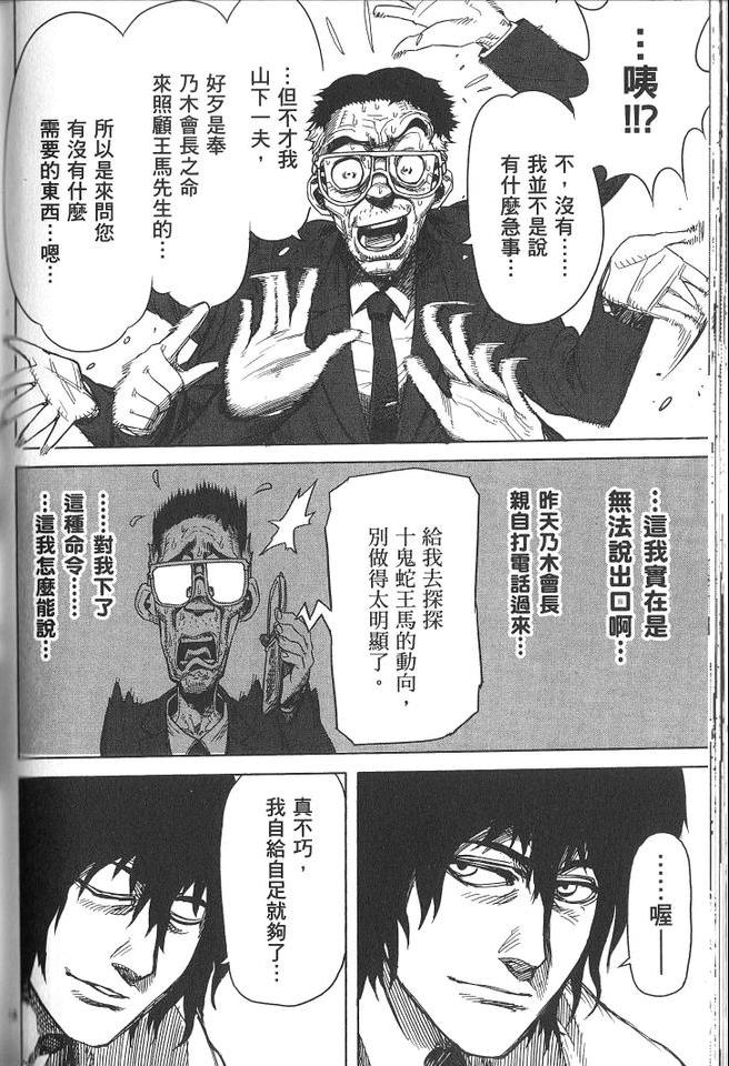 《拳愿阿修罗》漫画最新章节第1卷免费下拉式在线观看章节第【103】张图片