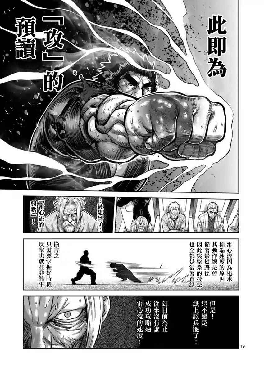 《拳愿阿修罗》漫画最新章节第199话免费下拉式在线观看章节第【19】张图片