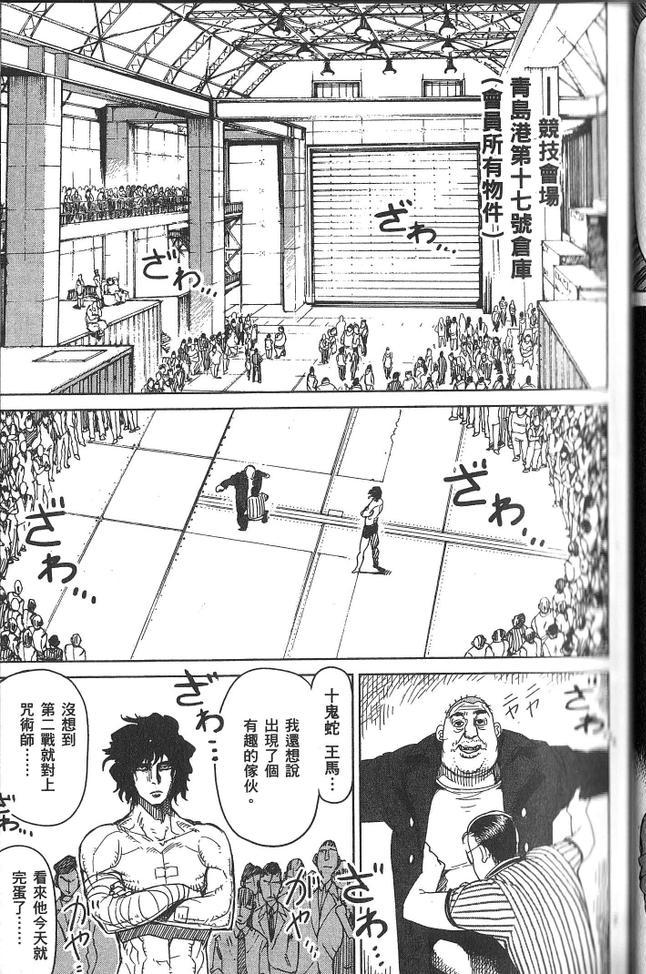 《拳愿阿修罗》漫画最新章节第2卷免费下拉式在线观看章节第【51】张图片