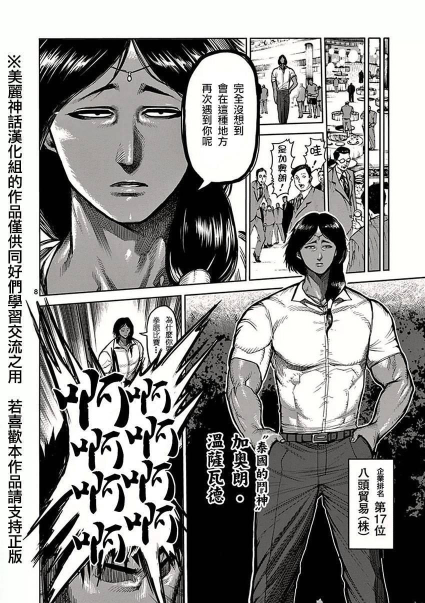 《拳愿阿修罗》漫画最新章节第39话 集合免费下拉式在线观看章节第【8】张图片