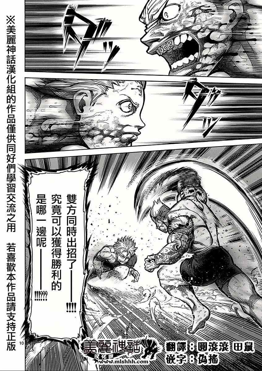 《拳愿阿修罗》漫画最新章节第46话 领域免费下拉式在线观看章节第【10】张图片