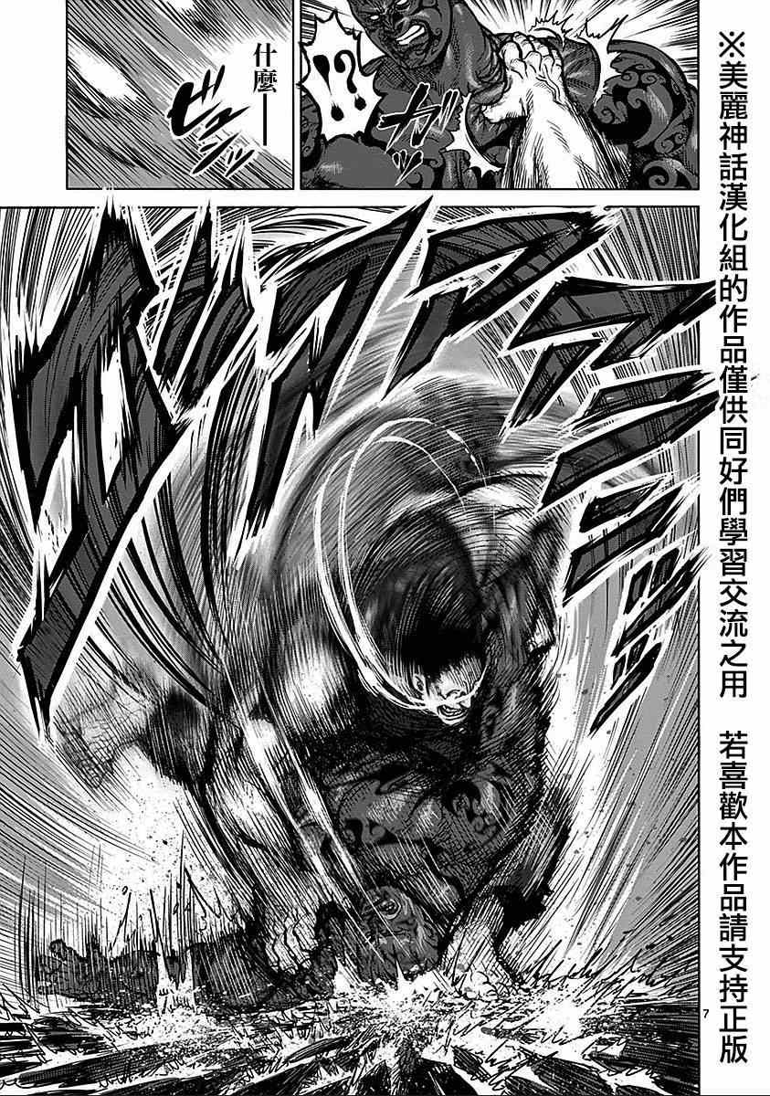 《拳愿阿修罗》漫画最新章节第71话 眼球免费下拉式在线观看章节第【7】张图片