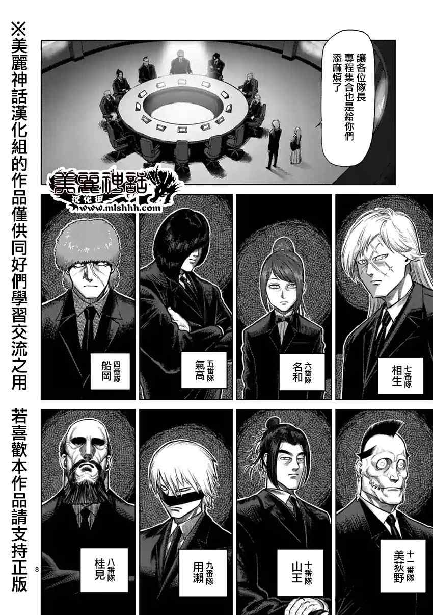 《拳愿阿修罗》漫画最新章节第118话免费下拉式在线观看章节第【8】张图片