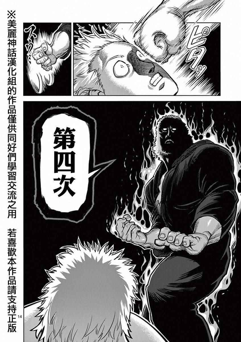 《拳愿阿修罗》漫画最新章节第92话 达人免费下拉式在线观看章节第【14】张图片