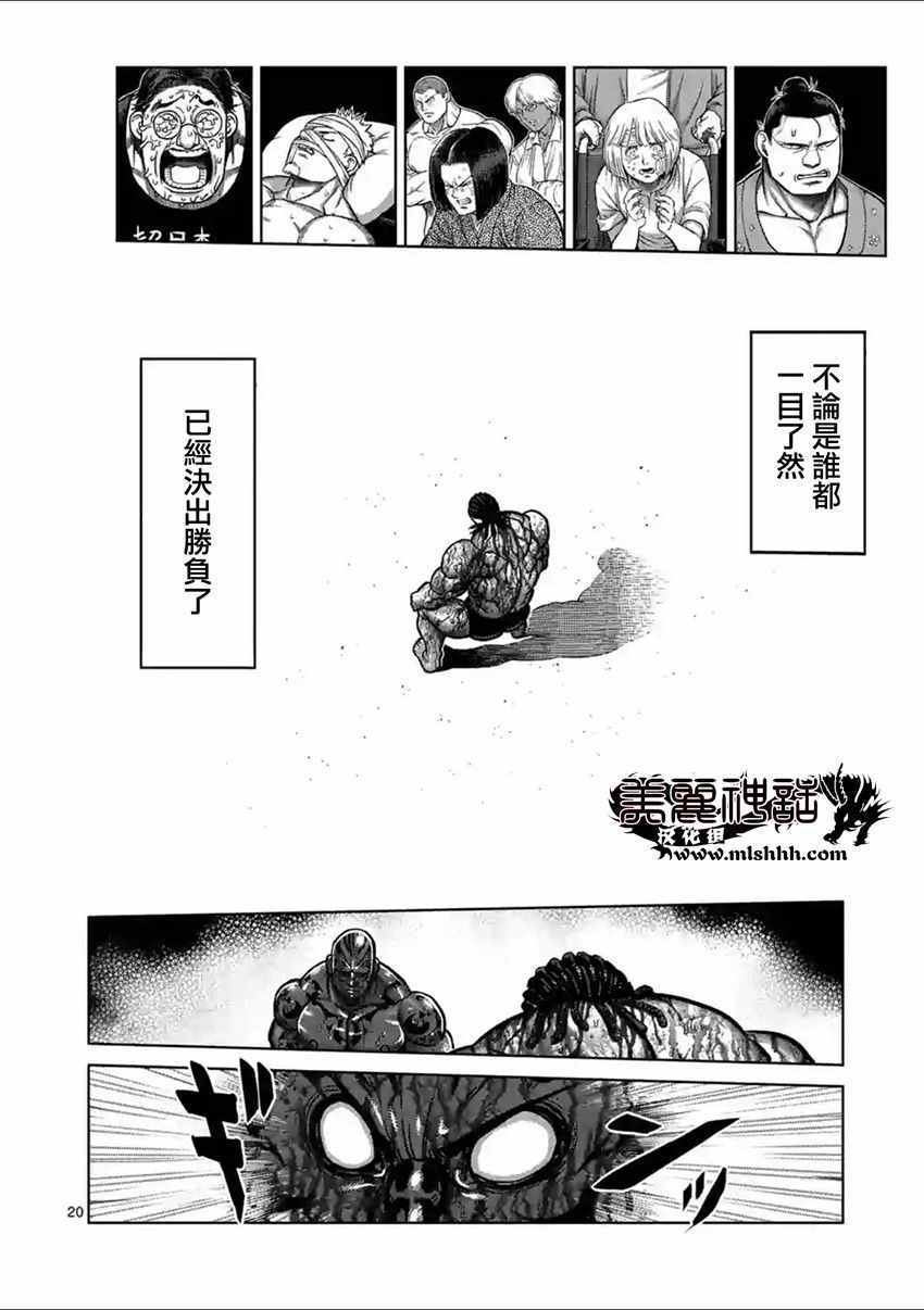 《拳愿阿修罗》漫画最新章节第146话免费下拉式在线观看章节第【21】张图片