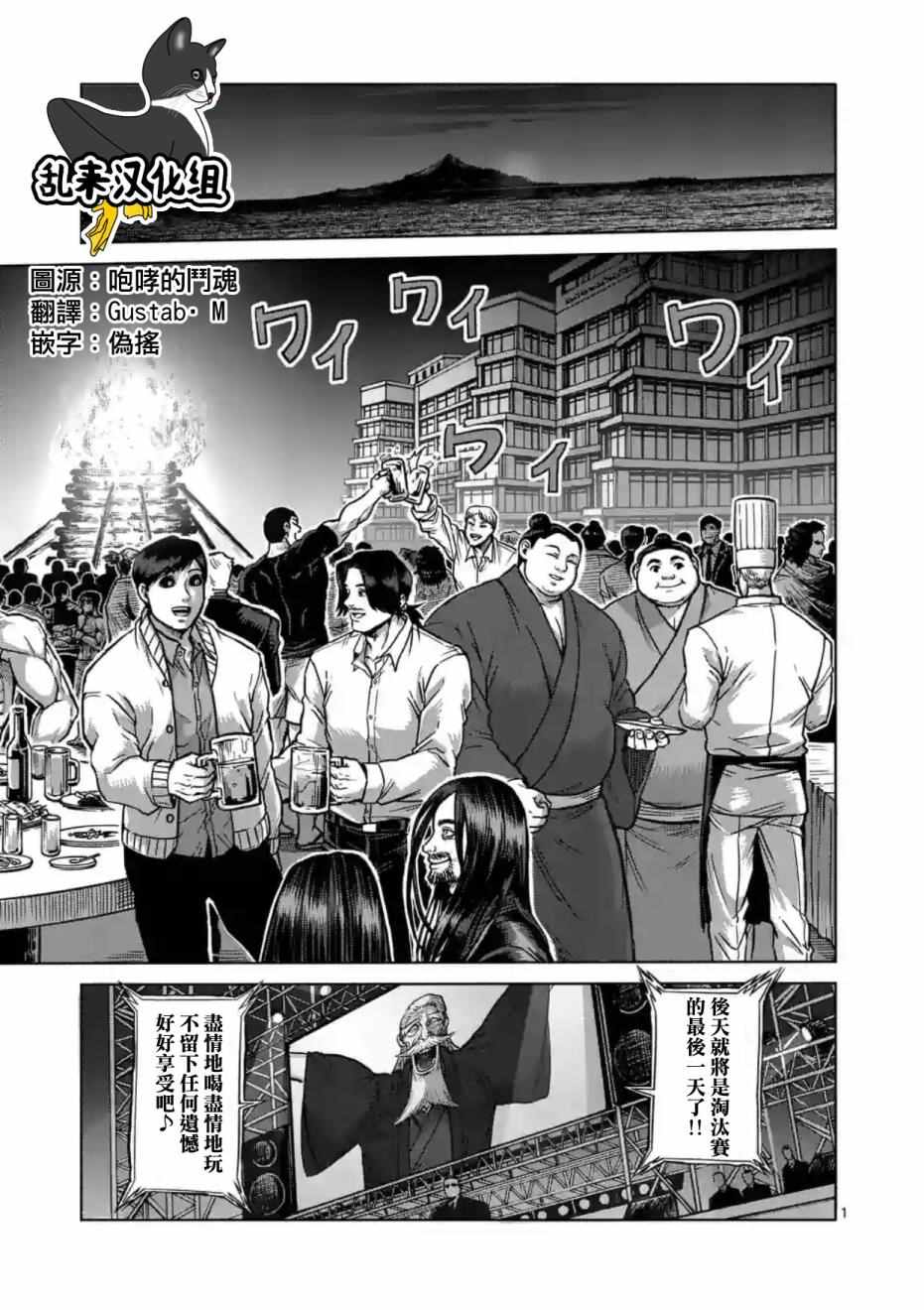 《拳愿阿修罗》漫画最新章节第180话 后篇免费下拉式在线观看章节第【1】张图片