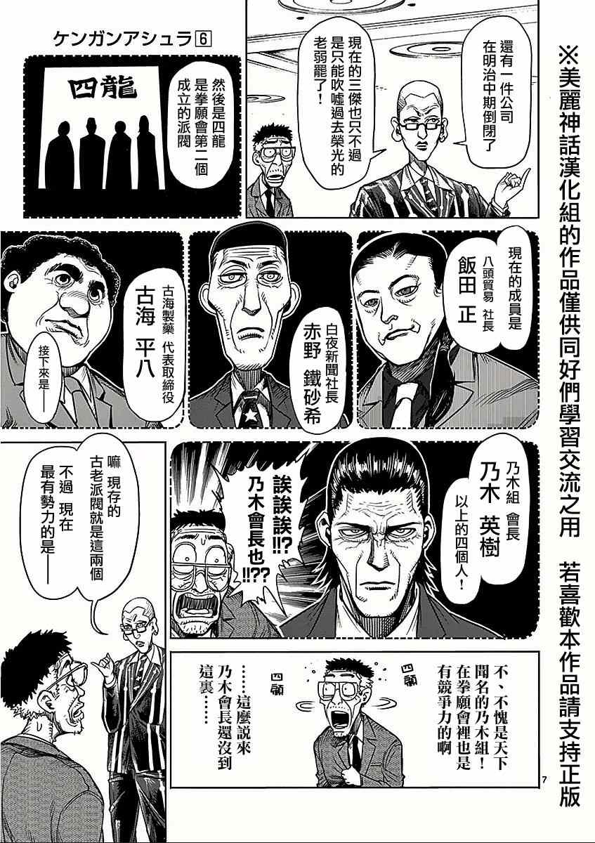 《拳愿阿修罗》漫画最新章节第41话 呼出免费下拉式在线观看章节第【7】张图片