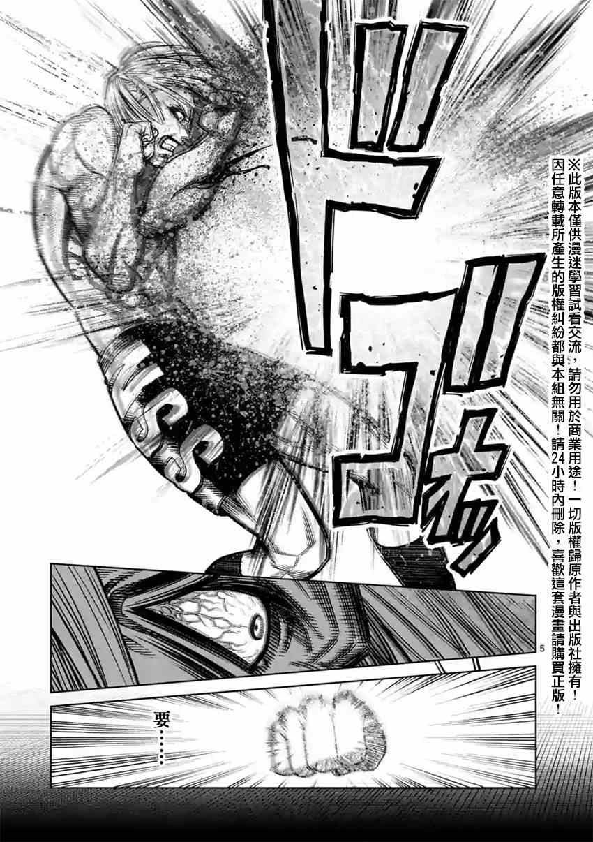 《拳愿阿修罗》漫画最新章节第122话免费下拉式在线观看章节第【5】张图片