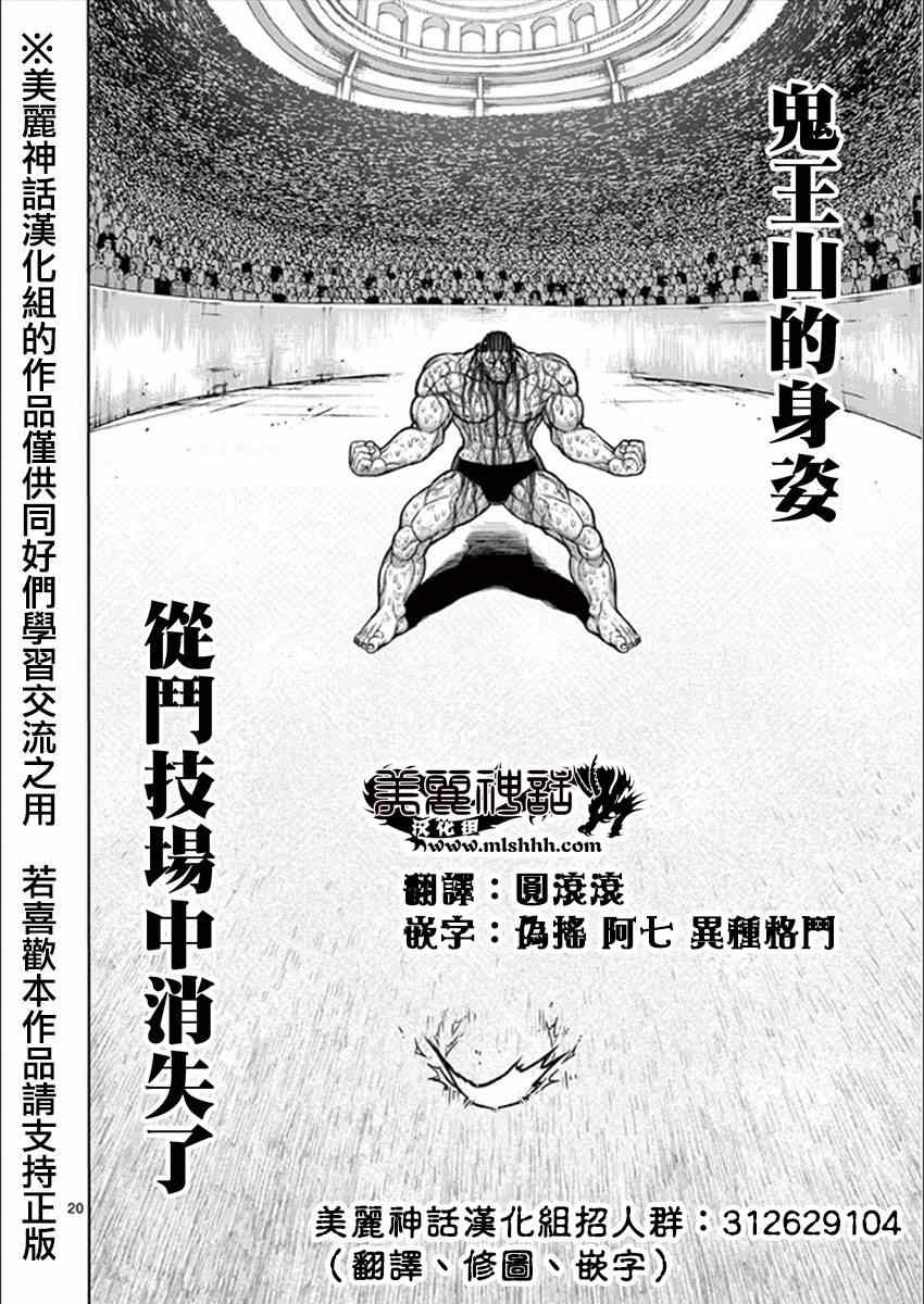 《拳愿阿修罗》漫画最新章节第79话 信念免费下拉式在线观看章节第【20】张图片